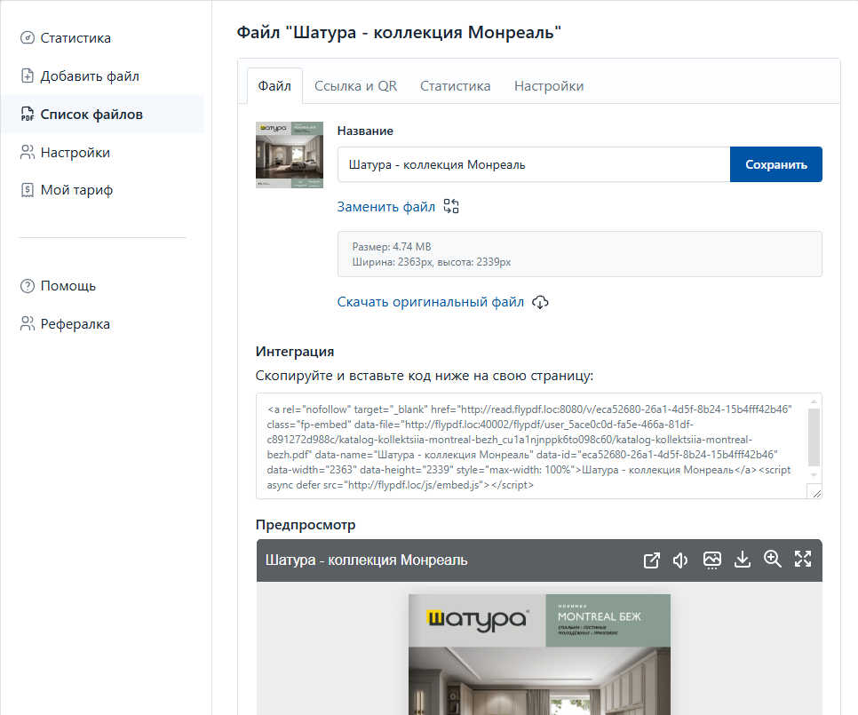 BookFlip Личный кабинет